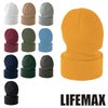MC6627 ニットキャップ LIFEMAX BONMAX 作業服 作業着 カジュアルウェア F アクリル100％