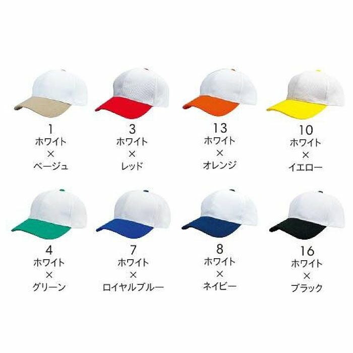 MC6620 ブリーズキャップ（2トーン） LIFEMAX BONMAX 作業服 作業着 カジュアルウェア F ポリエステル100％