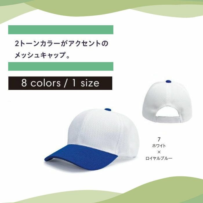 MC6620 ブリーズキャップ（2トーン） LIFEMAX BONMAX 作業服 作業着 カジュアルウェア F ポリエステル100％