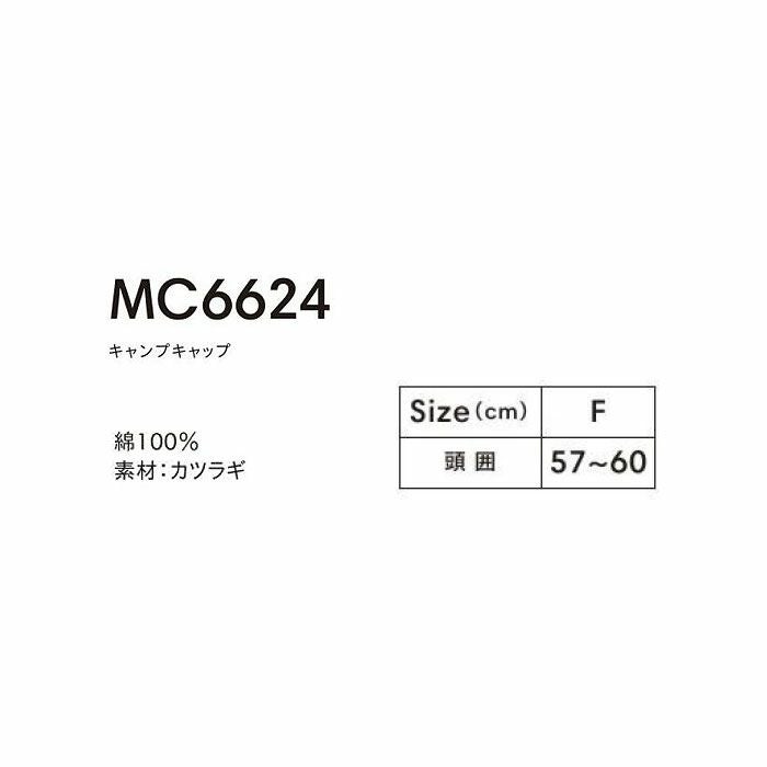 MC6624 キャンプキャップ LIFEMAX BONMAX 作業服 作業着 カジュアルウェア F 綿100％ カツラギ
