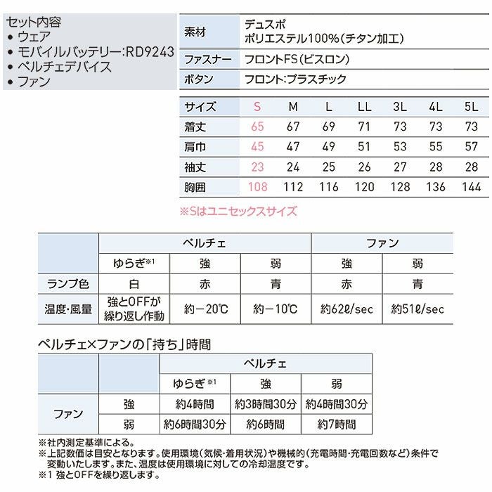 EF92590S ハイブリッドクールショートスリーブジャケット ファン・ペルチェ・デバイス含むフルセット 春夏 作業服 作業着 ペルチェウェア 空調ウェア 刺繍加工不可