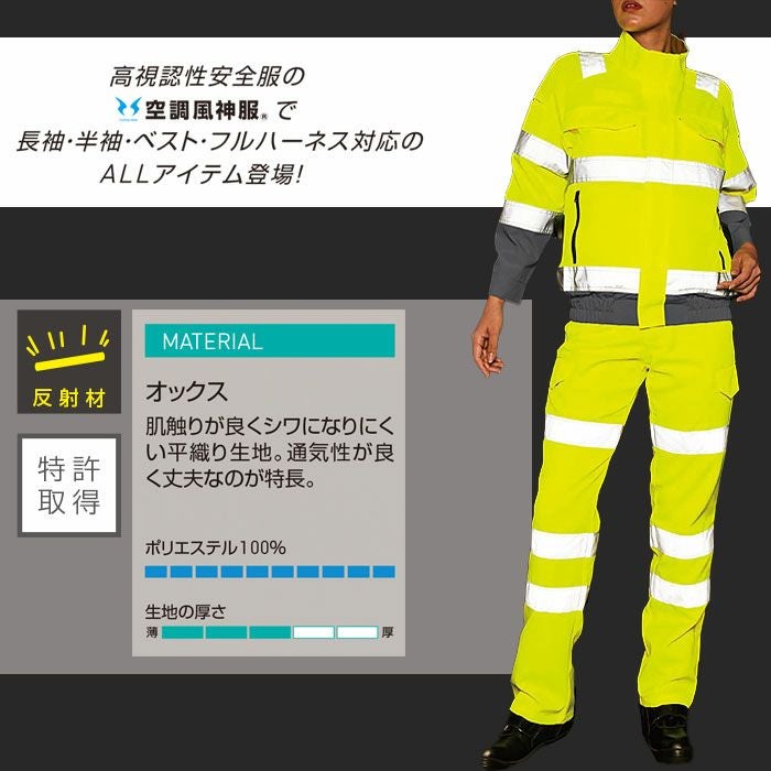 KF92521G フルハーネス対応Hi-Vis長袖ブルゾン サンエス SUN-S 空調風神服専用 春夏 作業服 作業着 S～6L ポリエステル100％