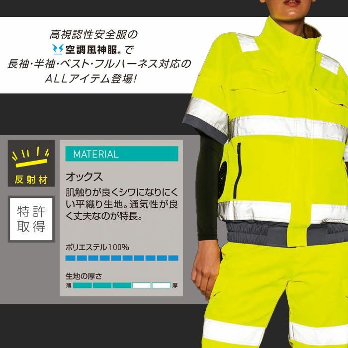 KF92520 Hi-Vis半袖ブルゾン サンエス SUN-S 空調風神服専用 春夏 作業服 作業着 S～6L ポリエステル100％