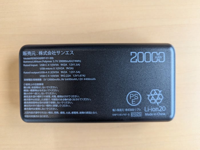 RD9243 モバイルバッテリー単体 EXFROZEN SUN-S サンエス