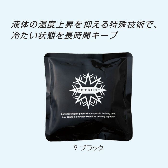 RD9578 保冷剤単体 SUN-S サンエス 春夏 アイストラスト ICETRUST