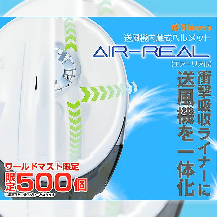 進和化学工業|SS-19V型-AR-TYPE-B|送風機内臓式ABSヘルメット|作業服