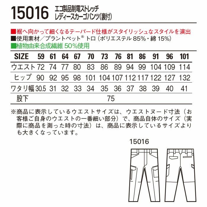 15016 エコ製品制電ストレッチレディースカーゴパンツ 裏付 自重堂 Jichodo 春夏 作業服 作業着 女性用 59～101cm ポリエステル85％・綿15％ プラントペットトロ