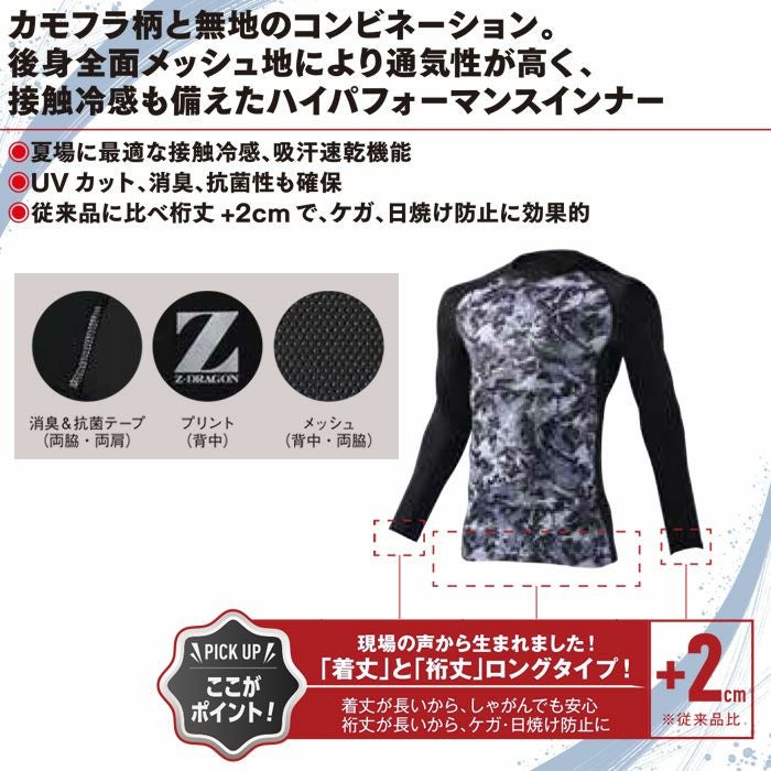 77124 ロングスリーブ 自重堂 Z-DRAGON コンプレッション インナー SS～EL ポリエステル90％・ポリウレタン10％ ストレッチ天竺