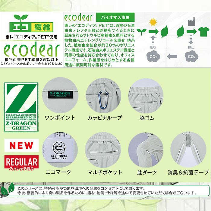 77606 エコ製品制電ストレッチレディースパンツ 裏付 自重堂 Z-DRAGON 春夏作業服 作業着 SS～5L ポリエステル100％ エコディアボディーフィールドビー