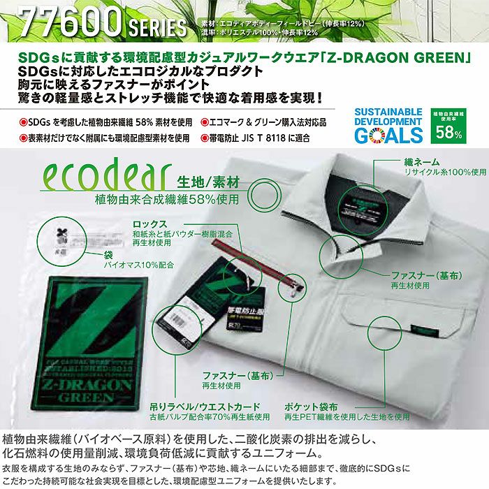 77616 エコ製品制電ストレッチレディースカーゴパンツ 裏付 自重堂 Z-DRAGON 春夏作業服 作業着 SS～5L ポリエステル100％ エコディアボディーフィールドビー