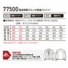 77500 製品制電ストレッチ長袖ジャンパー 自重堂 Z-DRAGON 春夏 作業服 作業着 SS～5L ポリエステル100％ 4WAYストレッチタフタ
