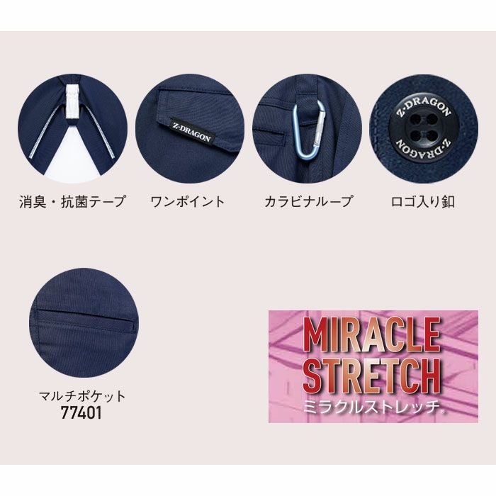 77401 エコストレッチノータックパンツ 自重堂 Z-DRAGON 春夏 作業服 作業着 L59～L67 70～120cm ポリエステル80％・綿20％ エコストレッチドビー