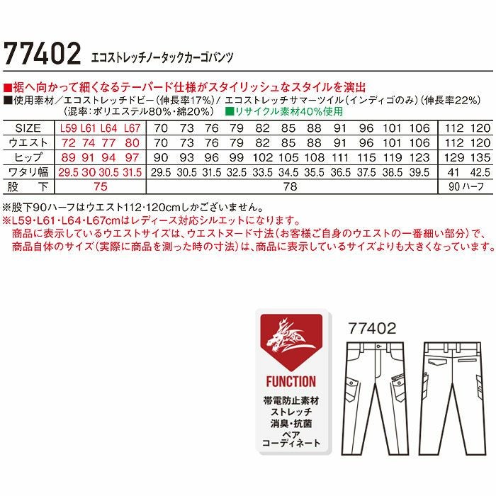 77402 エコストレッチノータックカーゴパンツ 自重堂 Z-DRAGON 春夏 作業服 作業着 L59～L67 70～120cm ポリエステル80％・綿20％ エコストレッチドビー