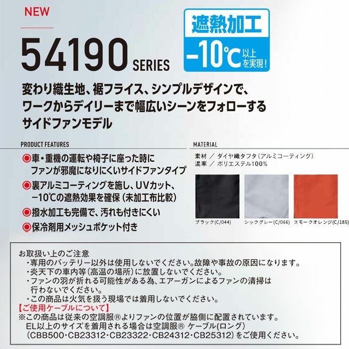 54190 空調服Ⓡ長袖ブルゾン 自重堂 Jawin 春夏 作業服 作業着 S～4L ポリエステル100％ ダイヤ織タフタ 空調服専用