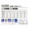 54190 空調服Ⓡ長袖ブルゾン 自重堂 Jawin 春夏 作業服 作業着 S～4L ポリエステル100％ ダイヤ織タフタ 空調服専用