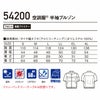 54200 空調服Ⓡ半袖ブルゾン 自重堂 Jawin 春夏 作業服 作業着 S～4L ポリエステル100％ ダイヤ織タフタ 空調服専用
