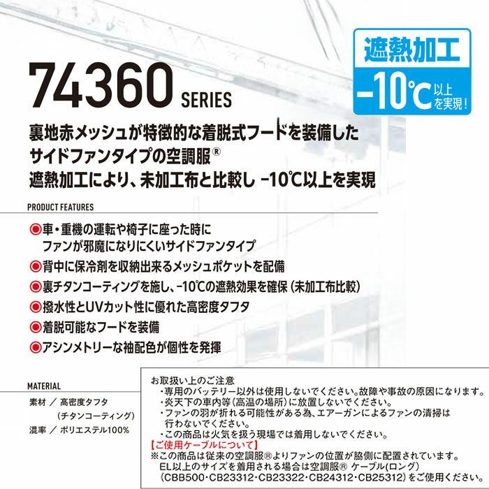 74370 空調服Ⓡ半袖ブルゾン 自重堂 Z-DRAGON 春夏 作業服 作業着 S～4L ポリエステル100％ 高密度タフタ 空調服専用