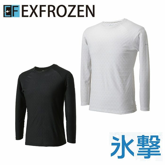 EF1600 冷却インナーシャツ長袖クルーネック 氷撃 SUN-S サンエス コンプレッション S～2XL ナイロン80％・ポリウレタン20％