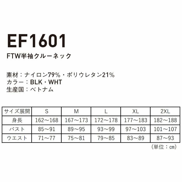 EF1601 FTW半袖クルーネック 氷撃 SUN-S サンエス コンプレッション S～2XL ナイロン80％・ポリウレタン20％