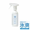 EF1604 FREEZE TECH 冷感ミスト 衣類用 300ml 氷爽 SUN-S サンエス