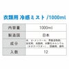 EF1605 FREEZE TECH 冷感ミスト 大容量 衣類用 1000ml 氷爽 SUN-S サンエス