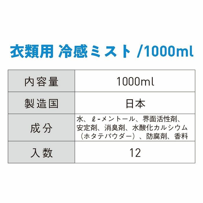 EF1605 FREEZE TECH 冷感ミスト 大容量 衣類用 1000ml 氷爽 SUN-S サンエス