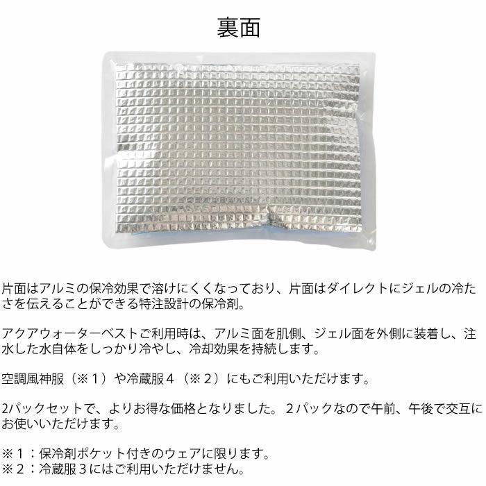 AT911 保冷剤2個セット BIGBORN ビッグボーン 猛暑・酷暑対策 熱中症対策 空調風神服や冷蔵服4に使用できる大きさ