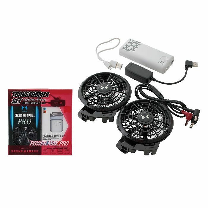  90402 RD9241＋RD9596＋RD9230H 2.1Aモバイルバッテリーとプロ仕様フラットファントランスフォーマーのデバイスセット 大川被服 春夏作業服 作業着 空調風神服専用