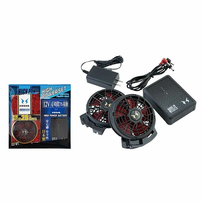 90400 RD9291J＋RD9010H 12Vバッテリーとプロ仕様ななめファンのデバイスセット 大川被服 春夏作業服 作業着 空調風神服専用