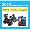 90400 RD9291J＋RD9010H 12Vバッテリーとプロ仕様ななめファンのデバイスセット 大川被服 春夏作業服 作業着 空調風神服専用
