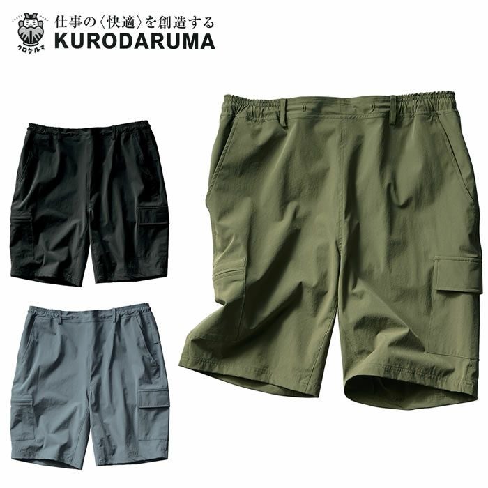 356812 ハーフカーゴパンツ kurodaruma クロダルマ 春夏 作業服 作業着 S～5L ナイロン92％・ポリウレタン8％