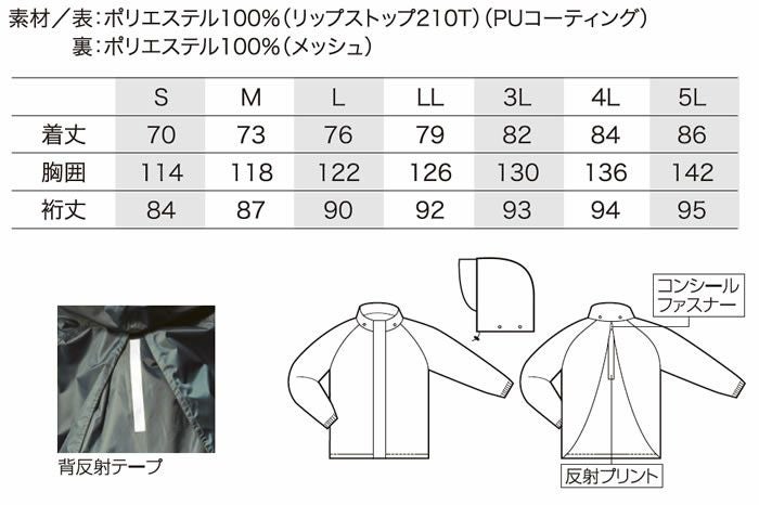 47417 バックインレインコート kurodaruma クロダルマ 作業服 作業着 S～5L ポリエステル100％ リップストップ210T・PUコーティング