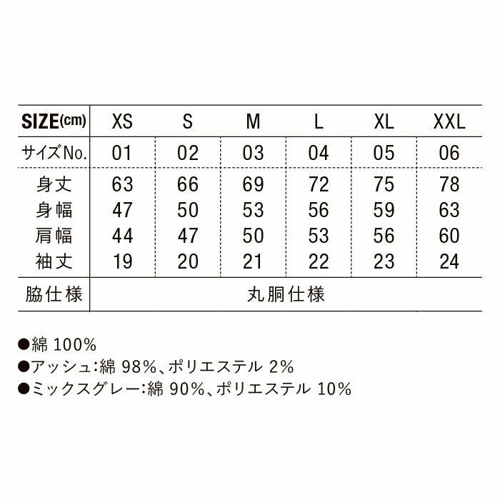 5300-01 4.7オンスレギュラーフィットTシャツ UnitedAthle ユナイテッドアスレ 作業服 作業着 XS~XXL 綿100％