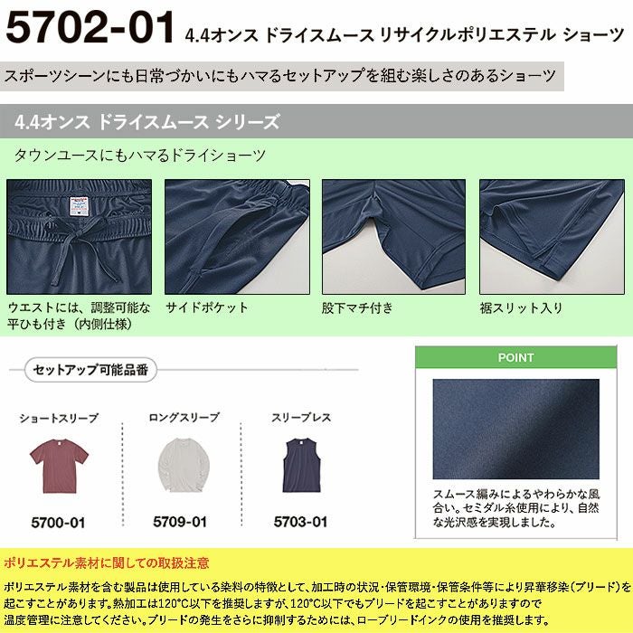5702-01 4.4オンスドライスムースリサイクルポリエステルショーツ UnitedAthle ユナイテッドアスレ 作業服 作業着 S~XXL リサイクルポリエステル100％