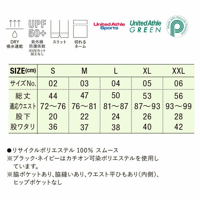 5702-01 4.4オンスドライスムースリサイクルポリエステルショーツ UnitedAthle ユナイテッドアスレ 作業服 作業着 S~XXL リサイクルポリエステル100％