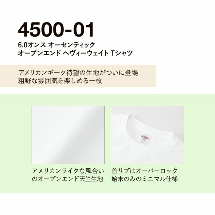 4500-01 6.0オンスオーセンティックオープンエンドヘヴィーウェイトTシャツ UnitedAthle ユナイテッドアスレ 作業服 作業着 S~XXL 綿100％