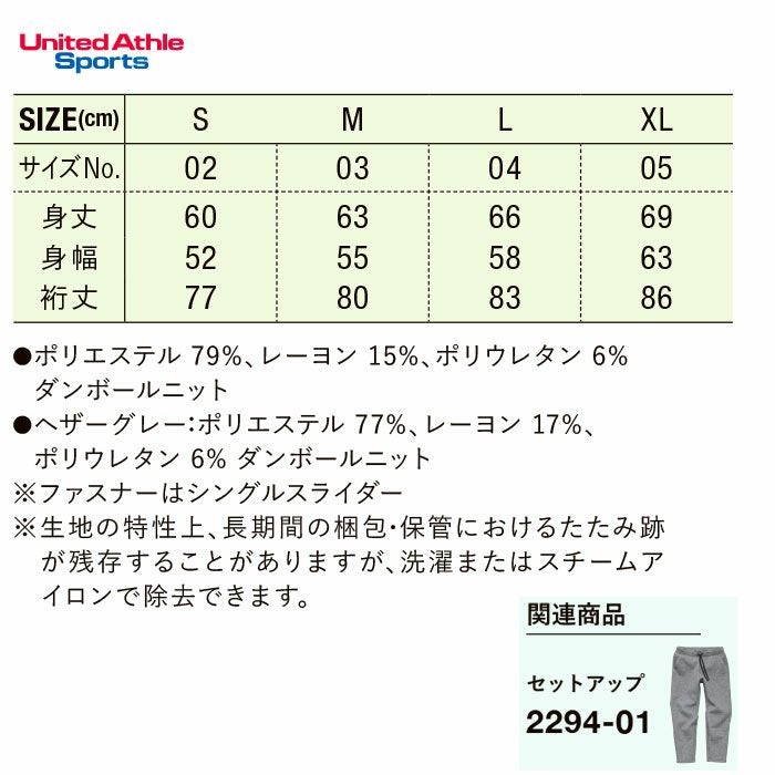 2293-01 9.4オンスT/Rダンボールニットフルジップスタンドジャケット UnitedAthle ユナイテッドアスレ 作業服 作業着 S~XL ポリエステル79％・レーヨン15％・ポリウレタン6％