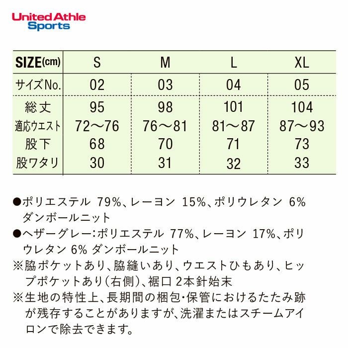 2294-01 9.4オンスT/Rダンボールニットパンツ UnitedAthle ユナイテッドアスレ 作業服 作業着 S~XL ポリエステル79％・レーヨン15％・ポリウレタン6％