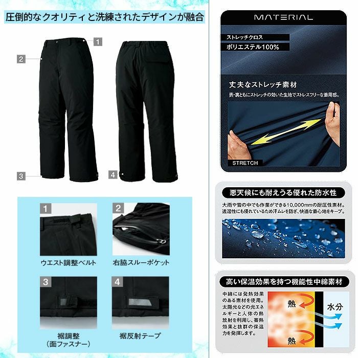 SPT32505 防水防寒パンツ SUN-S サンエス SPOTLIGHT 秋冬 作業服 防寒着 防寒ウェア 3S～6L ポリエステル100％ ストレッチクロス