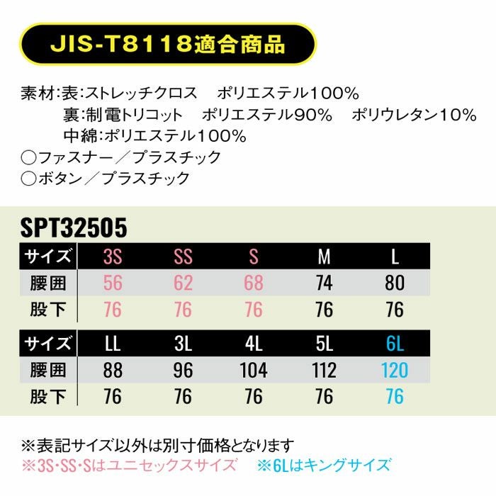SPT32505 防水防寒パンツ SUN-S サンエス SPOTLIGHT 秋冬 作業服 防寒着 防寒ウェア 3S～6L ポリエステル100％ ストレッチクロス