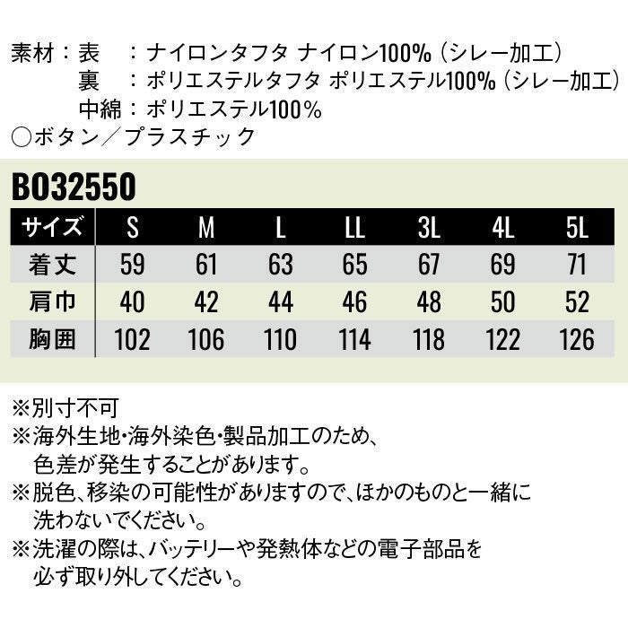 BO32550 インナーベスト SUN-S サンエス 雷神服 秋冬 作業服 防寒着 防寒ウェア S～5L ナイロン100％ ナイロンタフタ