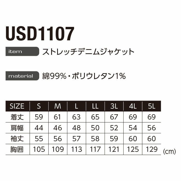 USD1107 ストレッチデニムジャケット EVENRIVER イーブンリバー 秋冬 作業服 作業着 S-5L 綿99％・ポリウレタン1％