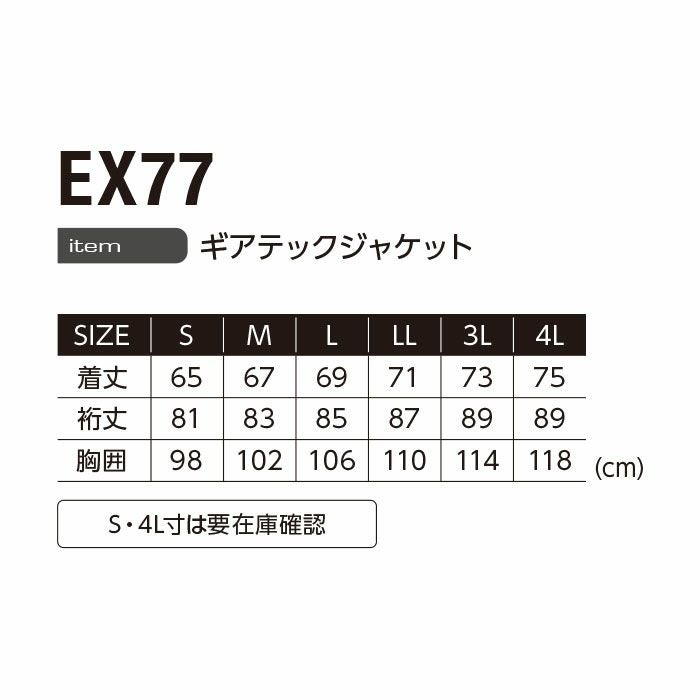 EX77 ギアテックジャケット EVENRIVER イーブンリバー 秋冬 作業服 作業着 防寒着 S～4L ポリエステル95％・ポリウレタン5％