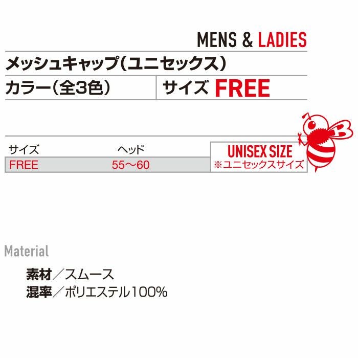 最短即日 4108 メッシュキャップ ユニセックス バートル BURTLE スムース ポリエステル100％