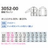 3052-00 長袖ブルゾン 桑和 SOWA 秋冬 作業服 作業着 SS～8L ポリエステル80％・綿20％