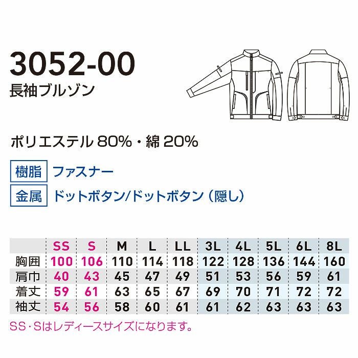 3052-00 長袖ブルゾン 桑和 SOWA 秋冬 作業服 作業着 SS～8L ポリエステル80％・綿20％