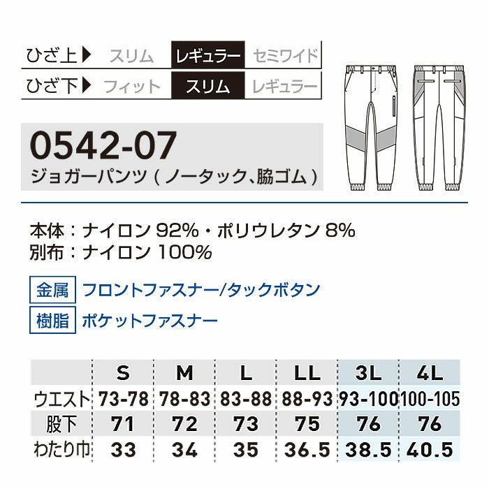 0542-07 ジョガーパンツ ノータック 脇ゴム 桑和 SOWA 秋冬 作業服 作業着 ストレッチ S～4L ナイロン92％・ポリウレタン8％