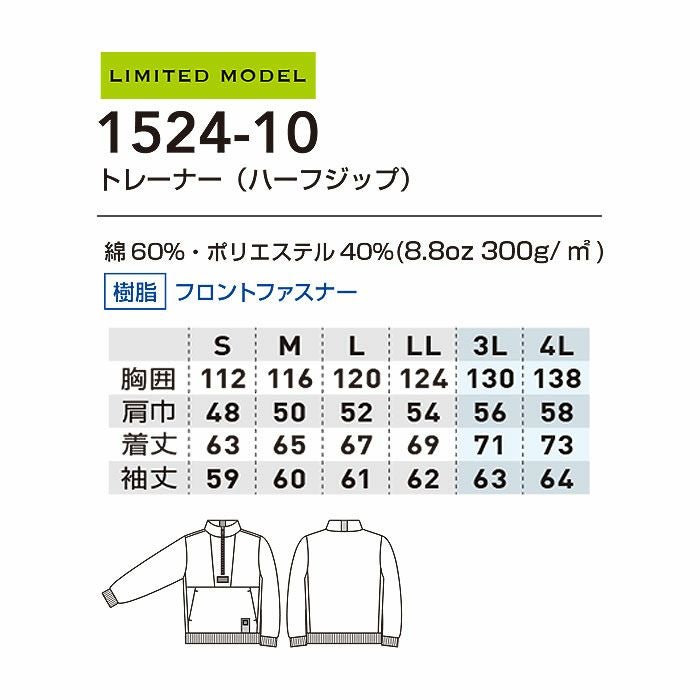 1524-10 トレーナー ハーフジップ 桑和 SOWA G.GROUND トレーナー S～4L 綿60％・ポリエステル40％
