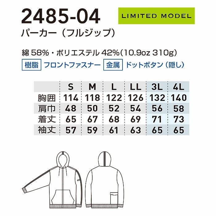 2485-04 パーカー フルジップ 桑和 SOWA DanD パーカー S～4L 綿58％・ポリエステル42％