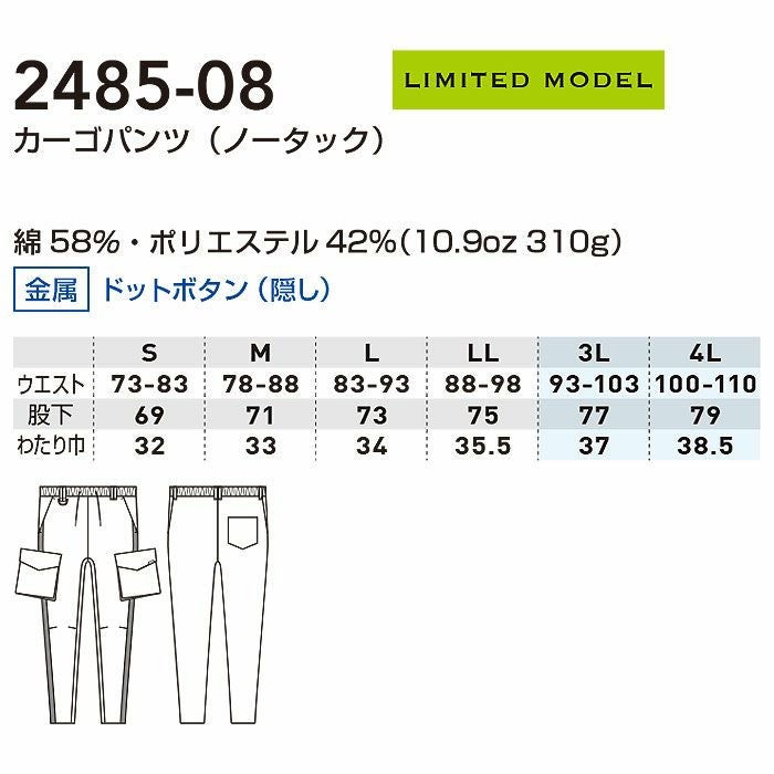 2485-08 カーゴパンツ ノータック 桑和 SOWA DanD S～4L 綿58％・ポリエステル42％